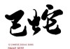 2023年8月4日生肖运势解析