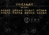 老子云，葬书，看似静物，实则暗藏