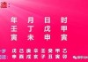 八字算命中的断日子是什么意思？解析八字命理的