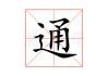 通易付电签版怎么解绑？步骤详解