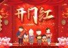 21年开市，如意
