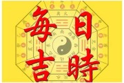 2021年1月15日吉时，开启新机遇的象征