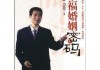星座相配，婚姻幸福的神秘密码