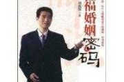 星座相配，婚姻幸福的神秘密码