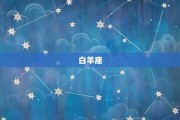 十二星座，隐藏在背后的秘密
