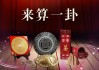算卦116签，解开命运之谜的 secrets