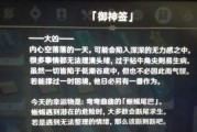 原神稻妻求签攻略，轻松解锁稻妻秘境，开启神秘之旅！