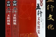 八字与五行，传统文化的精髓