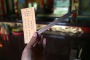 求签，阜南的秘密