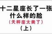 十二星座天生是什么脸？从气质到颜值，全都被你发现了！