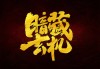 十二星座，暗藏的神秘象征