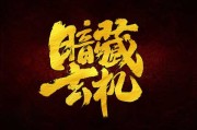 十二星座，暗藏的神秘象征