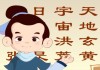 千字文中的纸墨人生，纸质求签的诗意与文化