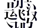 姓名学，你的名字是否命中注定？解析个人名测吉凶打分