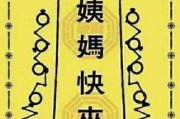 例假，吉凶之谜
