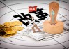 改革开放，春中的新机遇