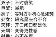 十二星座最幸福的事情