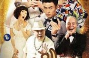 算命的神片神棍，背后的故事与真相