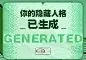 姓名首性格，揭示隐藏的性格特质与命运走向