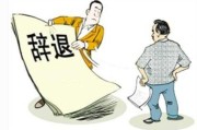 职场必看，公司要求签解除劳动合同的处理方法