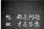 走路总是绊脚，解读你的命局