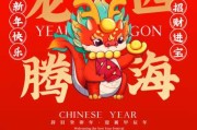 2016年正月初一，龙腾四象立春日