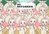 十二星座喊什么宝贝呢女生
