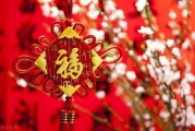 活出每一天的福气，从吉日吉时开始