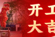 2020年初八开门吉时，迎春纳福，开启全新篇章