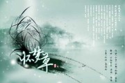 梦见草舍，解读与启示