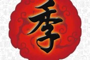 姓季女孩取名灵感与讲究