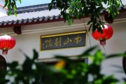 南山别院，婚姻的隐喻与象征