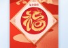 猴牛同堂，共贺新春，2024年生肖运势解析