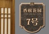 门牌号2903，数字背后的神秘力量