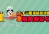 十二星座中的幽默，笑到肚子痛的星座冷知识