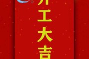 23号开业吉时推荐，如何选择最佳开业时间