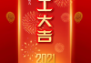 正月初九开工吉时的习俗与选择