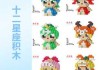十二星座用什么玩具