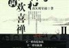 尚与算命的宿命之谜