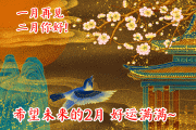 二月十二日，双鱼的温柔之吻