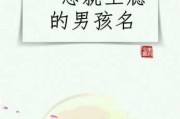 姓侯男宝宝起名技巧与推荐
