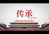 传承与创新，名字的吉凶与选择之道