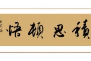 祖传画，书体艺术的传承与文化符号的寄托