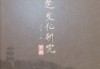 在传统部分，我需要解释陈和吴这两个姓氏的由来，可能涉及历史背景，比如陈可能源自古代的吴越国，而吴可能与吴国有关。，兔子在文化中的象征，比如智慧、温顺、，这些都是取名时可以考虑的因素