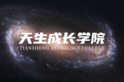 姓名、星座、生肖，命运的神秘密码