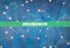 十二生肖3月感情运势图