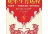 易经智慧指引，虎年十二生肖运势详析，开启新岁之旅