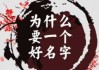 珩字取名的吉凶解析