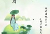 白事吉日吉时查询，自然与传统的力量