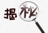 揭秘乌龟算命的书名，解析与背景
